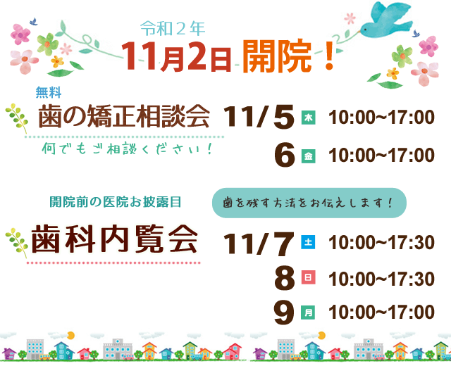 内覧会日程